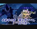 【ネタバレ有り】ドブ川のほとりで刀剣乱舞無双実況　part23