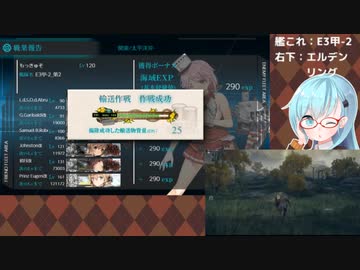 【艦これ】E2甲-3【2022冬イベ】