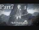 【実況】遠い約束、千年の嘘【NieR Replicant ver.1.22】#7