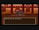sc^世紀末蒼き救世主伝説ＤＱ６を実況プレイ　８９