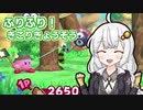 【星のカービィスターアライズ】CPUが強い木こり競争で遊ぶ【VOICEROID実況】