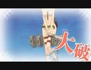 艦これ　2022年冬　発令！「捷三号作戦警戒」北九州防空戦　E5-3甲　ラスダン　大井さん顔面セーフからのまた長陸奥で