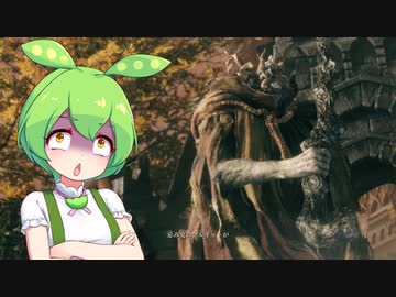 【ELDEN RING】エルデンリングずんだもんたん■16