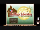 （ゆっくり実況）魔法を作る少女　その１【マジラボ】