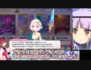 ダンジョンEX5 砂瀑の底都 前編【voiceroid実況】プリコネR