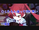 【屍喰らいの冒険メシ】〇したもん喰って何が悪い 15喰目【VOICEROID実況】