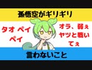 【大喜利】孫悟空がギリギリ言わないこと【Twitterの反応】