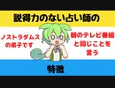 【大喜利】説得力のない占い師の特徴【Twitterの反応】