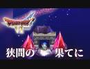 強敵デスタムーア【ドラゴンクエストⅥ幻の大地】#26
