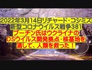 【2022年03月14日：リチャード・コシミズ  Internet 講演（ 改良版 ）】