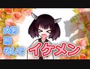 東北きりたん in ダンジョン。 イケメン冒険者編その１
