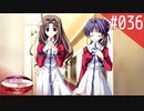 【実況】#036:何処へ行くの、あの日 ～光る明日へ…～ 初見実況プレイ【1st season】
