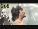 【DEATH STRANDING】1日10分でわかるアメリカ再建 #14【VOICEROID実況】