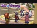 #13【テイルズオブデスティニー】運命のRPG、PS2版TODを完全初見で楽しむ！！【TALES OF DESTINY】