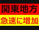 関東地方に群発地震が発生している場所があります