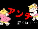 アンチボコボコにしてみた【P丸様】