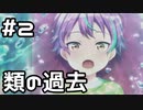 【実況】プロセカのイベントストーリーを観てみる。(Revival my dream編) 2日目
