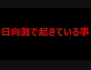 南海トラフ想定域内で起きている異変の現状