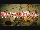 平等ってどうすれば良いんだよ…