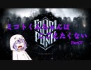 【FrostPunk】ミコトくんちゃんはこごえたくない　Part07（終）