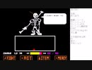 アンダーテールAUやってくよ(VS不信パピルス)