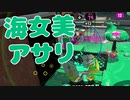 【スプラ2】カウントは取れるときに取っておく（リハビリトゥーン #212）