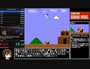 【ゆっくり解説】初代マリオRTAの世界記録をガチ解説！ Super Mario Bros. [Any%] 4:54'881 by Niftski 【RTA】