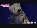 【実況】彼氏ができるなら人間じゃなくてもいい【はーとふる彼氏】BBL編 #5