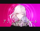 アンドロイドガール / DECO*27 ver. Hot moca×萌恋