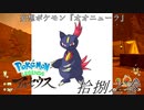 ポケモンコレクターに俺はなる‼～ヒスイ編～ #018