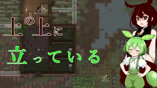 【ダークサイド投稿祭】土の上に立っている【rimworld】