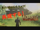 【Valheim】例の城を再建致す