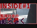 【実況】昔めっちゃ流行ったゲームを楽しくプレイしてディストピア社会の暗部を暴く【INSIDE】 #1