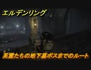 エルデンリング　英霊たちの地下墓ボスまでのルート！　＃３２１【ELDEN RING】