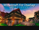 毎日マインクラフト - Day765 ４軒屋を建てる13