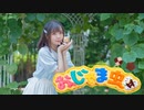 【シンー】おじゃま虫Ⅱ  踊ってみた【ハッピーホワイトデー♡】