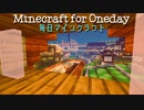 毎日マインクラフト - Day766 ４軒屋を建てる14