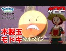 ポケモン異世界転生道中記【LEGENDSアルセウス】ツッコミ多めの実況part22