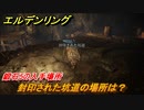 エルデンリング　鍛石５の入手場所！封印された坑道の場所は？　＃３２６【ELDEN RING】