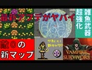 【再投稿】最新アプデ！新キャラ・新マップ・新進化！【Vampire survivors #25】【１日１ローグライク】【38日目】