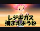 【ポケットモンスターシャイニングパール】#11 レジギガス捕まえようね