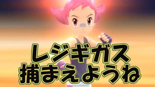 【ポケットモンスターシャイニングパール】#11 レジギガス捕まえようね