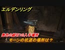 エルデンリング　喪色の鍛石１の入手場所！モーンの坑道の場所は？　＃３２８【ELDEN RING】