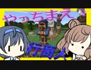 【マイクラ】 #22 やっちまえ！マインクラフト【CeVIO実況】
