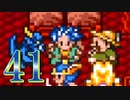 【実況】ドラゴンクエスト6をやる事にした。41【SFC版】