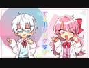 チューリングラブ 歌ってみた/ こん×シモ