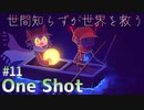 【パズルアドベンチャー系】世間知らずが世界を救うOneShot#11【あの頃の思い出はどのくらい残っているのか】