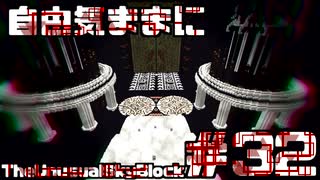 【Minecraft】自由気ままにTUSB！！part32
