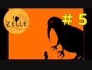 あっ！ドラえもんの大長編のあたたかい目(いやらしい)のカラスだ！　#5【zelle】【実況】