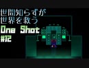【パズルアドベンチャー系】世間知らずが世界を救うOneShot#12【ホタルノヒカリ】